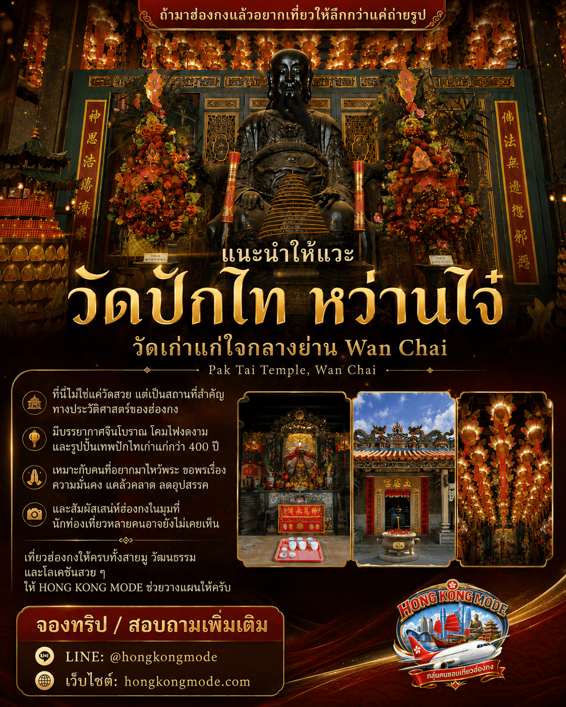 วัดปักไท หว่านไจ๋: วัดเก่าแก่ใจกลาง Wan Chai ที่สายมูและสายวัฒนธรรมควรแวะ