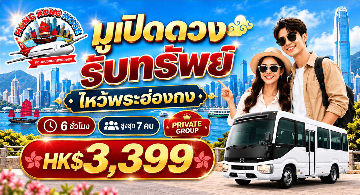 มูเปิดดวง รับทรัพย์ PRIVATE GROUP